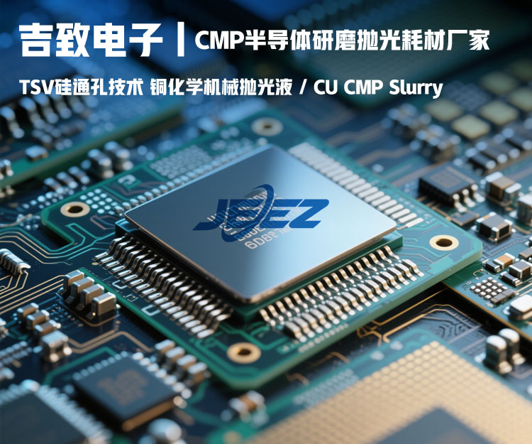 TSV銅化學機械拋光液(750).jpg