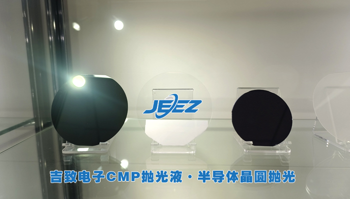 吉致電子 氧化鈰拋光液 半導體晶圓拋光.jpg