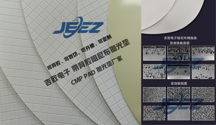 阻尼布 拋光墊廠家“粗拋-精拋”全流程適配方案