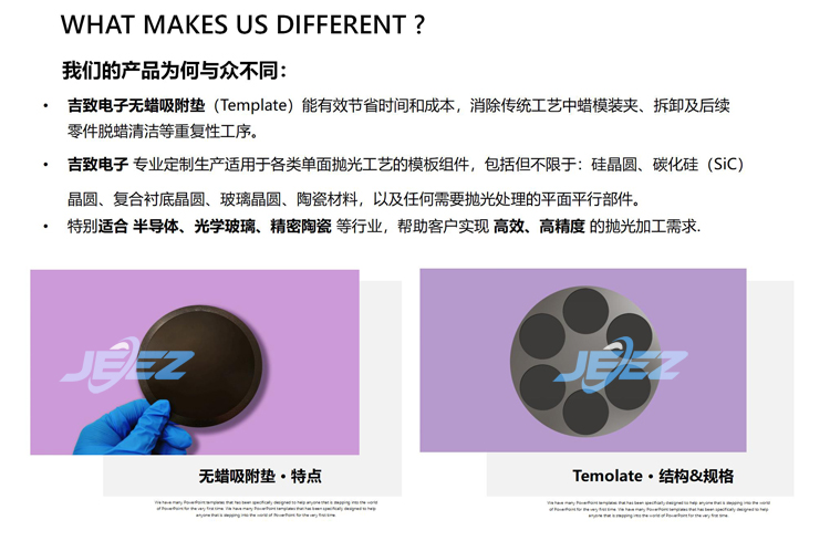 吉致電子Template半導體無蠟吸附墊特點