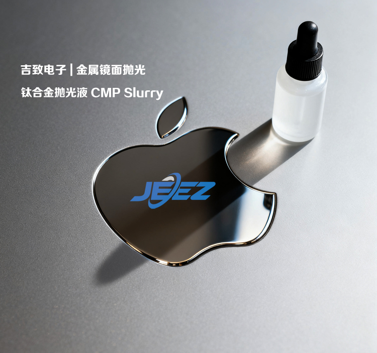 鈦合金拋光液 手機(jī)Logo鏡面質(zhì)感