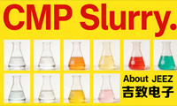 什么是半導(dǎo)體CMP Slurry？