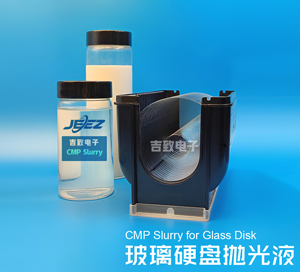 吉致電子玻璃硬盤專用CMP拋光液|光儲半導(dǎo)體行業(yè)超精密拋光技術(shù)